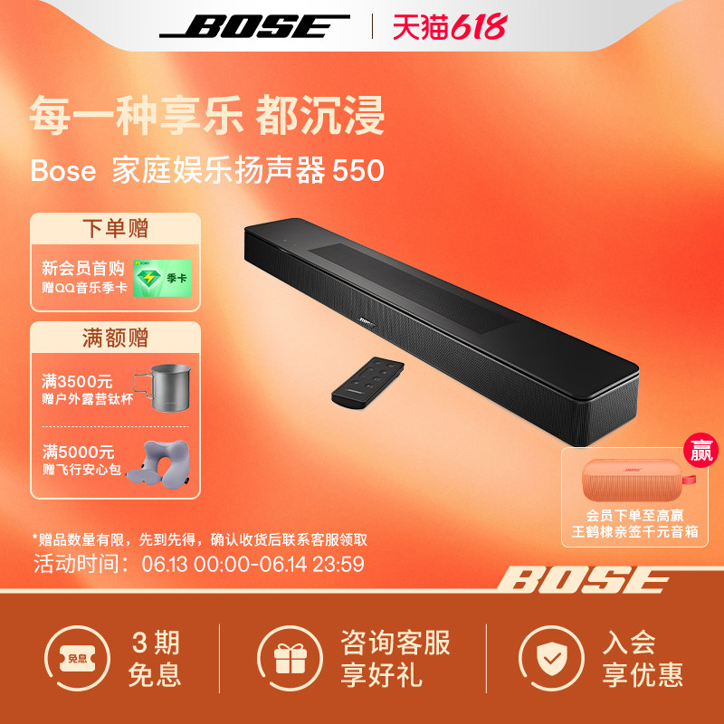 Bose家庭娱乐扬声器550