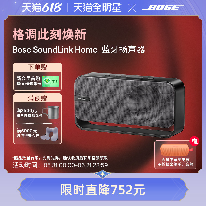 Bose SoundLink Home蓝牙扬声器便携迷你蓝牙音箱