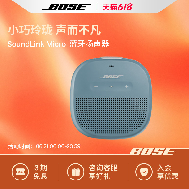 Bose SoundLink Micro 博士蓝牙扬声器 便携无