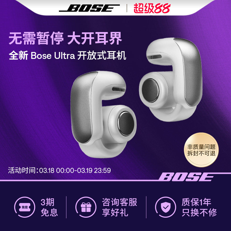 Bose Ultra 开放式耳机无线蓝牙耳机挂耳式不夹耳空间音频