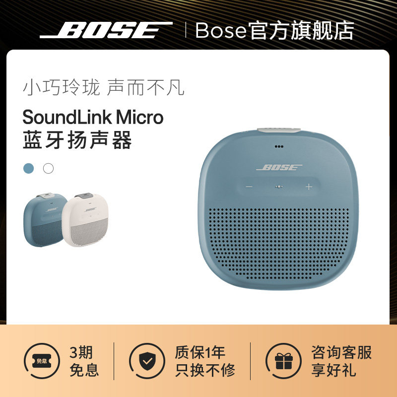 Bose SoundLink Micro 博士蓝牙扬声器 便携无