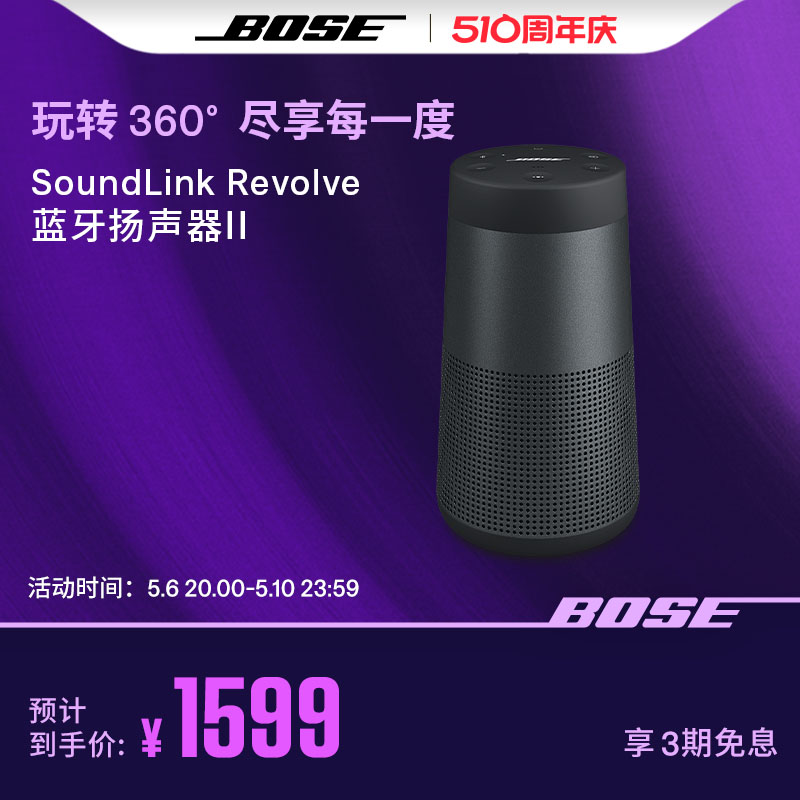 BoseRevolveII蓝牙扬声器