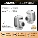 不夹耳空间音频限量色 Bose Ultra 开放式 耳机无线蓝牙耳机挂耳式