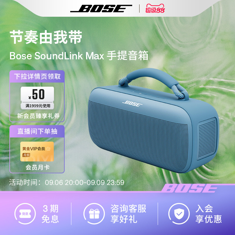 Bose SoundLink Max手提音箱蓝牙扬声器户外防水音箱音响便捷
