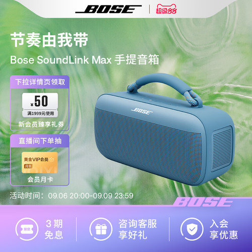 BoseMax手提音箱音箱Bose
