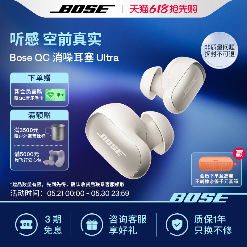 BoseQC消噪耳塞Ultra真无线蓝牙降噪耳机空间音频大鲨3代