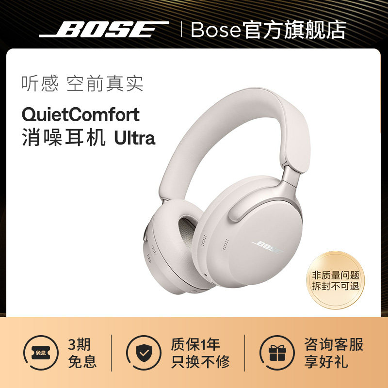 Bose QC消噪耳机Ultra 无线蓝牙降噪耳机头戴式空间音频