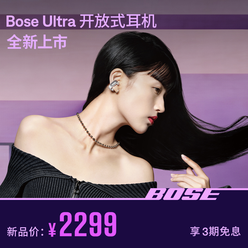 全新Bose Ultra 开放式耳机 无线蓝牙耳机挂耳式空间音频不入耳怎么看?