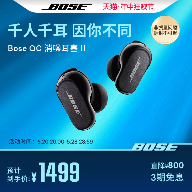 Bose QC消噪耳塞 II 真无线蓝牙降噪耳机耳麦主动降噪大鲨2代