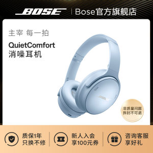 BoseQC45消噪耳机主动降噪