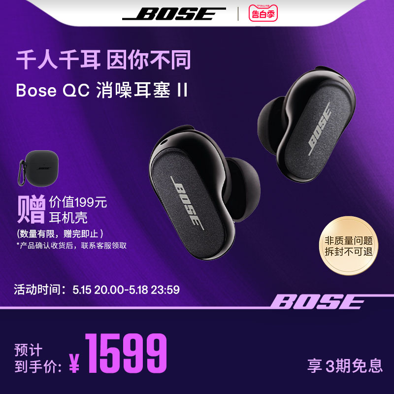 全新Bose消噪耳塞II新款上市