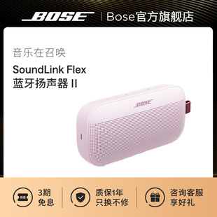 Bose 蓝牙扬声器 Flex 无线户外音箱音响小巨弹2代 SoundLink