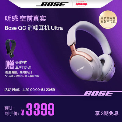 BOSEQC消噪耳机Ultra降噪耳机