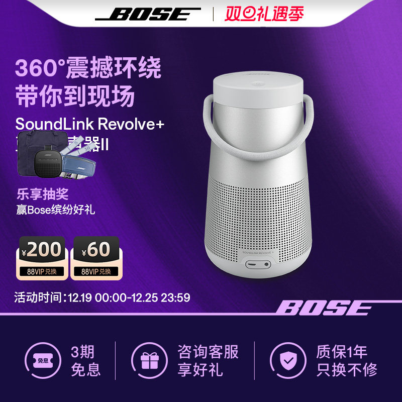 Bose SoundLink Revolve+ II博士无线蓝牙