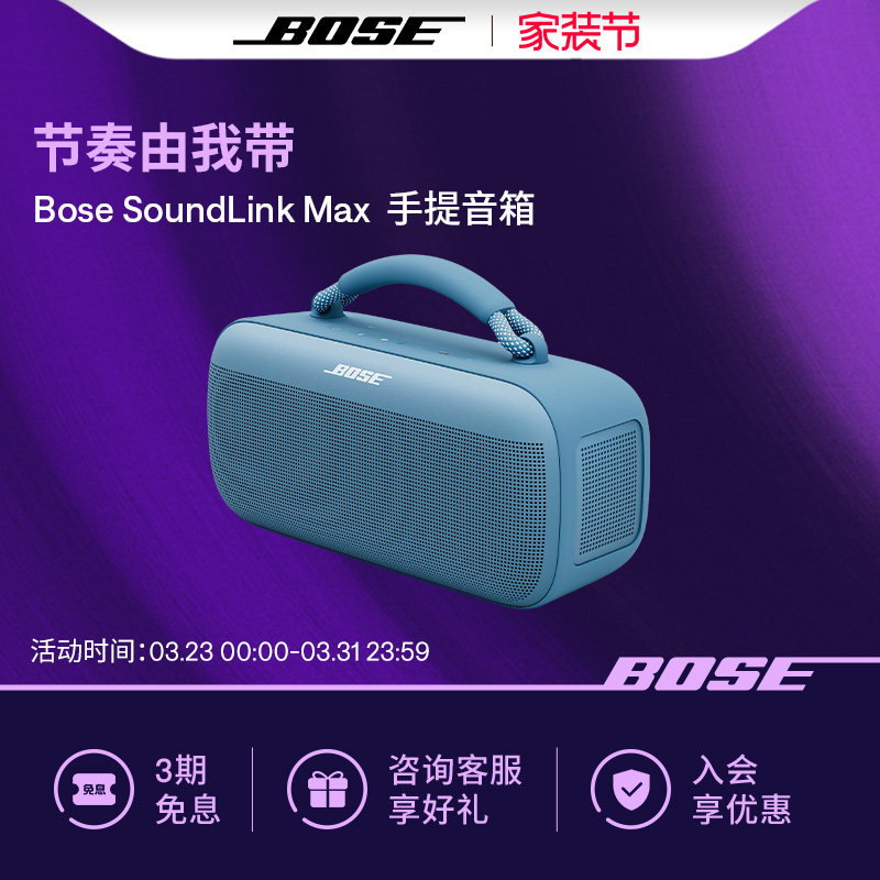 Bose SoundLink Max手提音箱蓝牙扬声器户外防水音