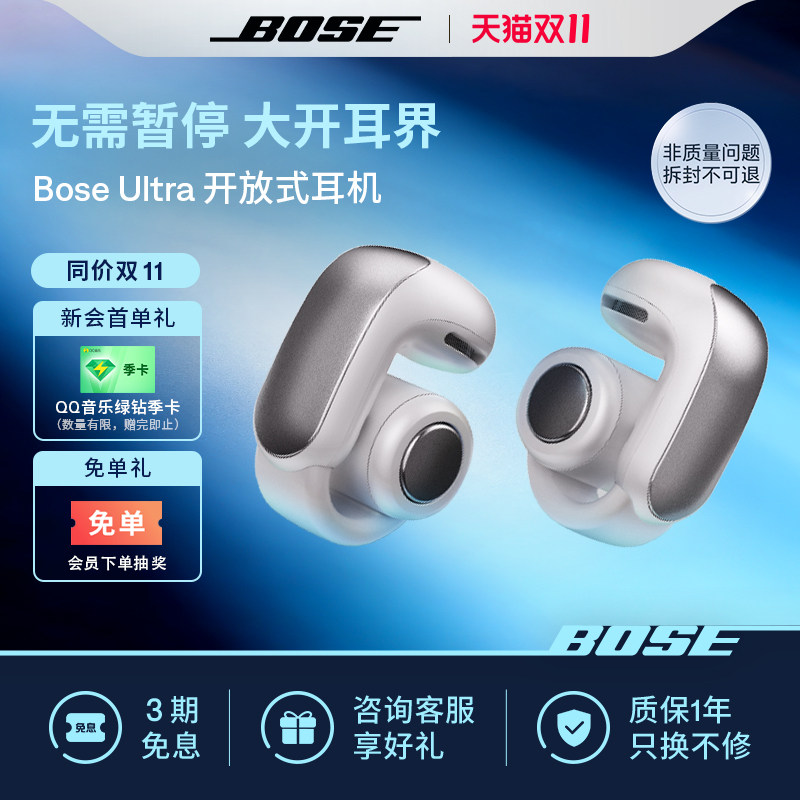 Bose Ultra开放式耳机无线蓝牙耳机耳夹式耳机空间音频运动挂耳式