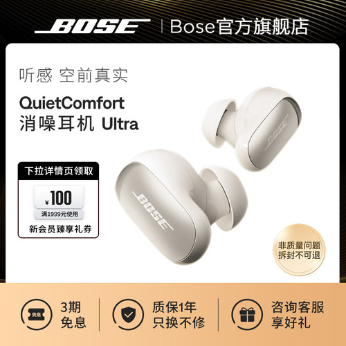 BOSE真无线降噪耳机毫秒消噪
