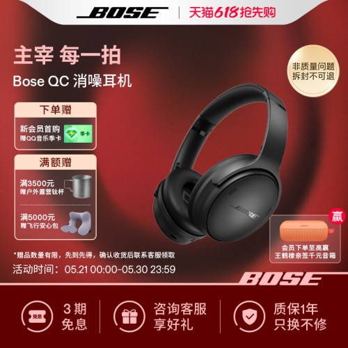 BoseQC45消噪耳机主动降噪