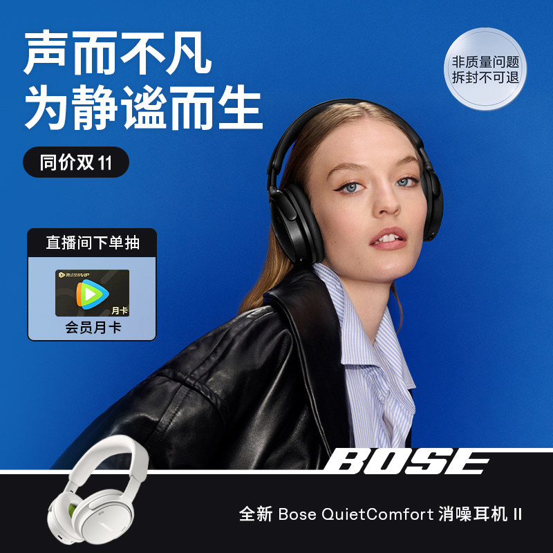【新品】Bose QC消噪耳机 II 无线蓝牙头戴式降噪耳机沉浸式音频