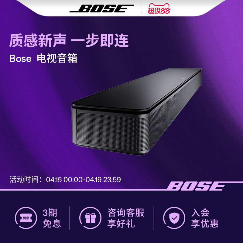 Bose 电视音响TVSpeaker 博士蓝牙连接 家庭影院回音