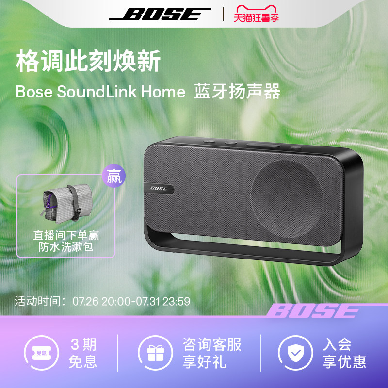 Bose SoundLink Home蓝牙扬声器便携迷你蓝牙音箱音响家居mini3代