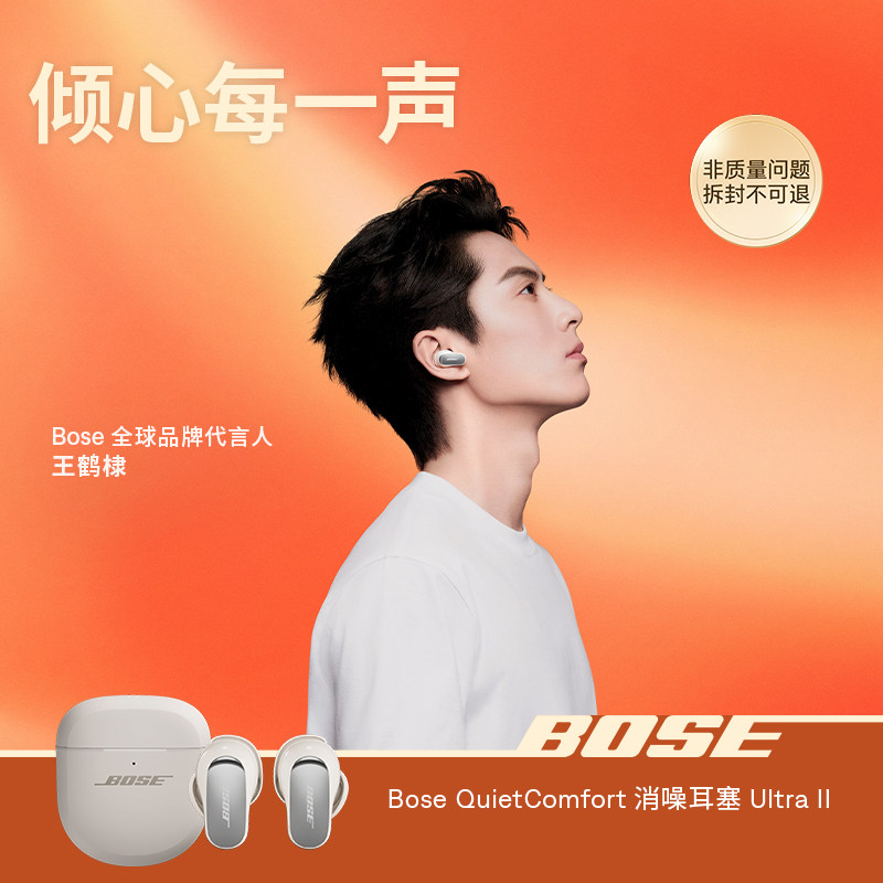 Bose QC消噪耳塞Ultra II 真无线蓝牙降噪耳机空间音