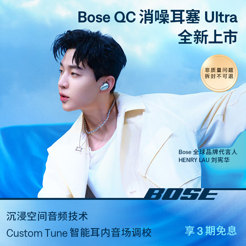 【同价双十一】Bose QC消噪耳塞Ultra无线蓝牙降噪耳机刘宪华同款属于什么档次？
