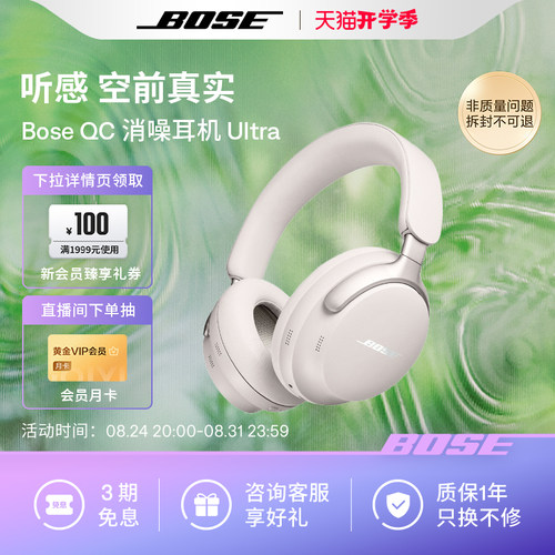 Bose QC消噪耳机Ultra 无线蓝牙降噪耳机头戴式空间音频700升级款