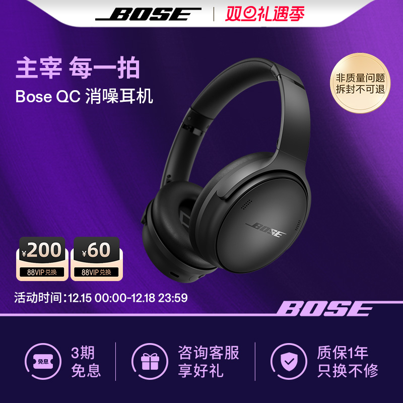 BoseQC45消噪耳机主动降噪