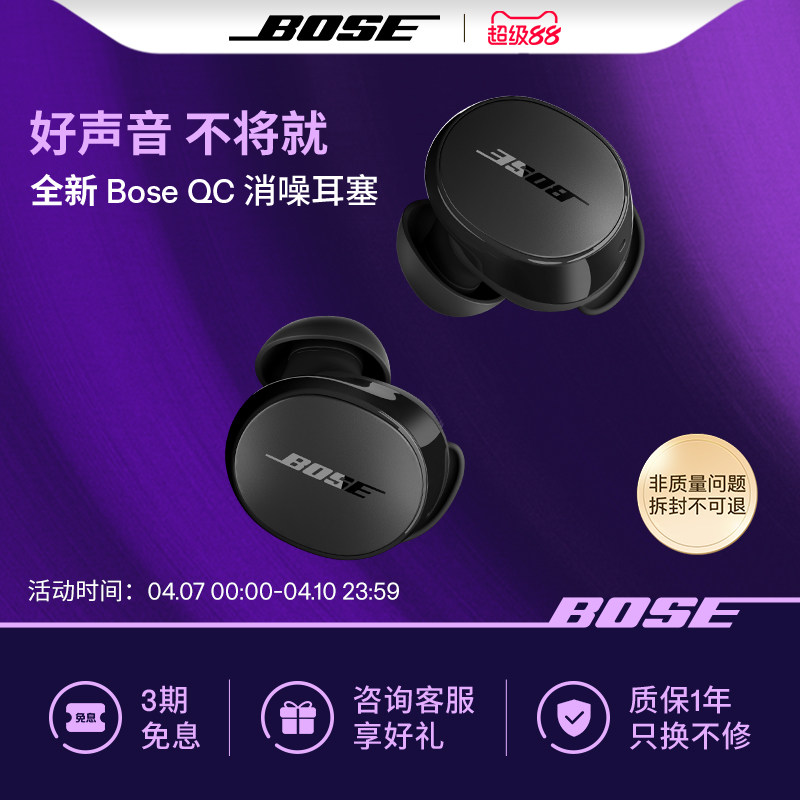 Bose QC消噪耳塞 真无线蓝牙降噪耳机降噪豆主动降噪小鲨2代