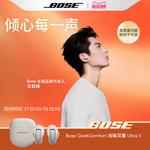 Bose QC消噪耳塞Ultra II 真无线蓝牙降噪耳机空间音频大鲨4代