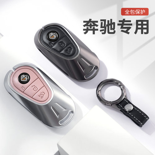 适用奔驰S级钥匙套21款S400L金属新迈巴赫S450高档LS500L全包壳扣