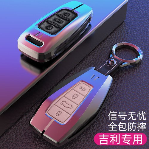 适用吉利帝豪gs博越pro高档gl博瑞远景X6缤越x3车金属钥匙套包壳