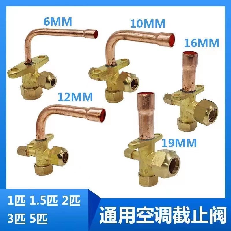 空调截止阀三通阀加液阀高低压阀6/10/12/16 外机角阀门空