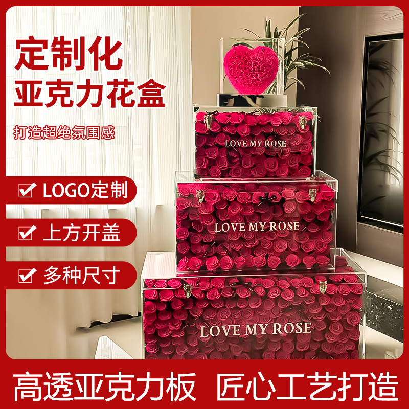 定制亚克力透明花盒七夕情人节永生玫瑰花包装展示收纳翻盖大礼盒