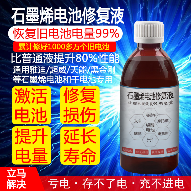 石墨烯电池修复液通用雅迪超威天能铅酸水干电瓶补充水电解液原装