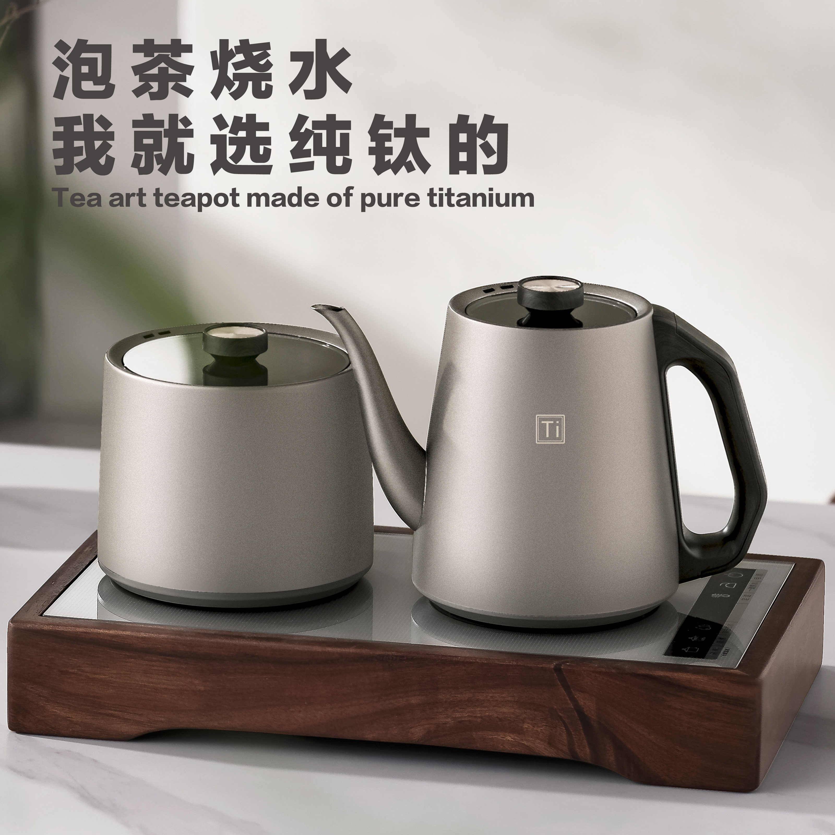 茶至尊纯钛台嵌两用烧水壶20*37尺寸全自动上水煮水泡茶专用一体