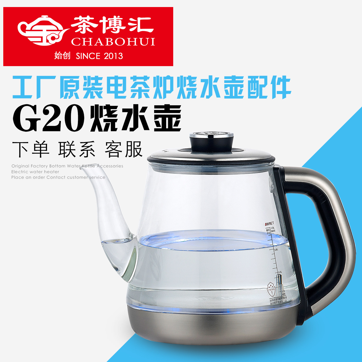 茶至尊茶博汇自动上水烧水壶配件