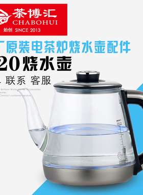 茶至尊茶博汇配件G20 G10 G08 G18自动上水烧水壶单壶底部上水壶