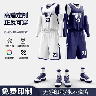高端双面穿篮球服比赛队服团队套装男定制球衣企业球队儿童数码印