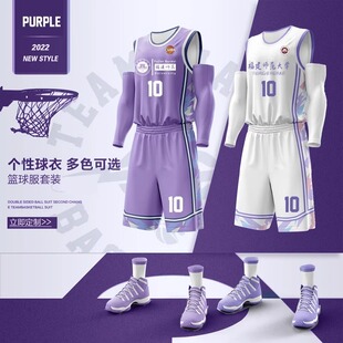新款美式篮球服男定制运动队服套装潮训练紫色DIY大学生比赛球衣
