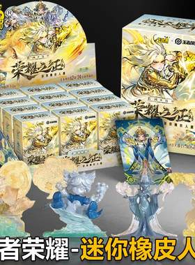 王者荣耀迷你橡皮人偶盲盒