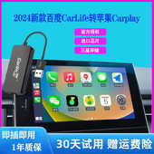 车连易适用百度Carlife转无线carplay丰田本田雷克萨斯传祺互联盒
