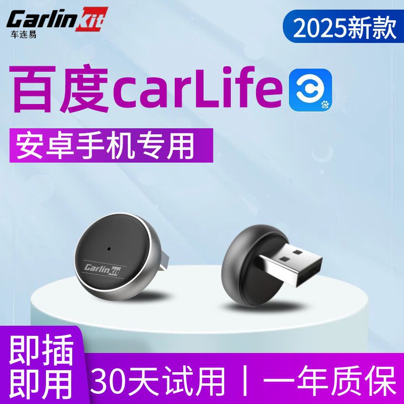 2026款车连易百度carlife转无线carlife盒子三星vivo小米OPPO荣耀