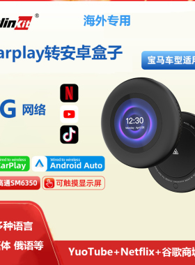Carlinkit原车carplay转安卓系统高通6350宝马奔驰香港台湾5G盒子
