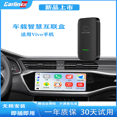 车连易carplay转小米vivOPPO互联