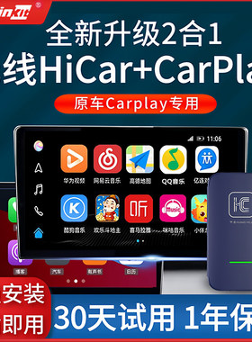 车连易适用原车屏有线转无线carplay模块华为hicar盒子互联投屏器