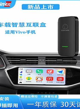 车连易carplay转小米vivOPPO互联