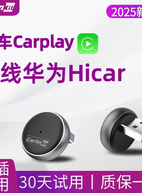 车连易适用于原车carplay转华为hicar盒子奔驰奥迪路虎大众车互联