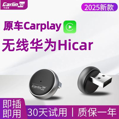 carplay转华为hicar盒子奥迪互联